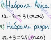 Розв'язання та відповідь 155. Математика 5 клас Істер (2013). Розділ 1. НАТУРАЛЬНІ ЧИСЛА І ДІЇ З НИМИ. ГЕОМЕТРИЧНІ ФІГУРИ І ВЕЛИЧИНИ. §4. Віднімання натуральних чисел