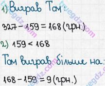 Розв'язання та відповідь 157. Математика 5 клас Істер (2013). Розділ 1. НАТУРАЛЬНІ ЧИСЛА І ДІЇ З НИМИ. ГЕОМЕТРИЧНІ ФІГУРИ І ВЕЛИЧИНИ. §4. Віднімання натуральних чисел