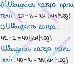 Розв'язання та відповідь 165. Математика 5 клас Істер (2013). Розділ 1. НАТУРАЛЬНІ ЧИСЛА І ДІЇ З НИМИ. ГЕОМЕТРИЧНІ ФІГУРИ І ВЕЛИЧИНИ. §4. Віднімання натуральних чисел