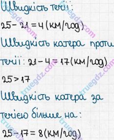 Розв'язання та відповідь 166. Математика 5 клас Істер (2013). Розділ 1. НАТУРАЛЬНІ ЧИСЛА І ДІЇ З НИМИ. ГЕОМЕТРИЧНІ ФІГУРИ І ВЕЛИЧИНИ. §4. Віднімання натуральних чисел