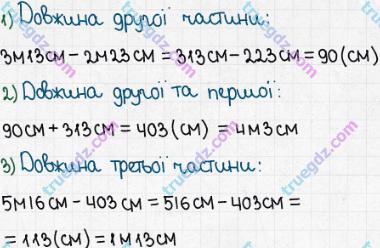 Розв'язання та відповідь 169. Математика 5 клас Істер (2013). Розділ 1. НАТУРАЛЬНІ ЧИСЛА І ДІЇ З НИМИ. ГЕОМЕТРИЧНІ ФІГУРИ І ВЕЛИЧИНИ. §4. Віднімання натуральних чисел