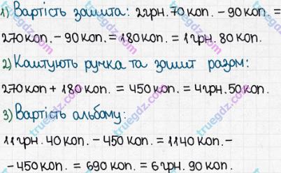 Розв'язання та відповідь 170. Математика 5 клас Істер (2013). Розділ 1. НАТУРАЛЬНІ ЧИСЛА І ДІЇ З НИМИ. ГЕОМЕТРИЧНІ ФІГУРИ І ВЕЛИЧИНИ. §4. Віднімання натуральних чисел