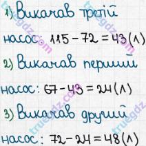 Розв'язання та відповідь 171. Математика 5 клас Істер (2013). Розділ 1. НАТУРАЛЬНІ ЧИСЛА І ДІЇ З НИМИ. ГЕОМЕТРИЧНІ ФІГУРИ І ВЕЛИЧИНИ. §4. Віднімання натуральних чисел