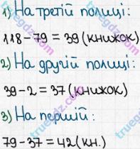 Розв'язання та відповідь 172. Математика 5 клас Істер (2013). Розділ 1. НАТУРАЛЬНІ ЧИСЛА І ДІЇ З НИМИ. ГЕОМЕТРИЧНІ ФІГУРИ І ВЕЛИЧИНИ. §4. Віднімання натуральних чисел