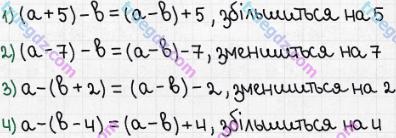 Розв'язання та відповідь 185. Математика 5 клас Істер (2013). Розділ 1. НАТУРАЛЬНІ ЧИСЛА І ДІЇ З НИМИ. ГЕОМЕТРИЧНІ ФІГУРИ І ВЕЛИЧИНИ. §4. Віднімання натуральних чисел