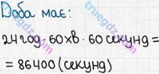 Розв'язання та відповідь 213. Математика 5 клас Істер (2013). Розділ 1. НАТУРАЛЬНІ ЧИСЛА І ДІЇ З НИМИ. ГЕОМЕТРИЧНІ ФІГУРИ І ВЕЛИЧИНИ. §5. Множення натуральних чисел