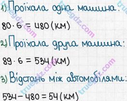 Розв'язання та відповідь 215. Математика 5 клас Істер (2013). Розділ 1. НАТУРАЛЬНІ ЧИСЛА І ДІЇ З НИМИ. ГЕОМЕТРИЧНІ ФІГУРИ І ВЕЛИЧИНИ. §5. Множення натуральних чисел