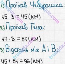 Розв'язання та відповідь 216. Математика 5 клас Істер (2013). Розділ 1. НАТУРАЛЬНІ ЧИСЛА І ДІЇ З НИМИ. ГЕОМЕТРИЧНІ ФІГУРИ І ВЕЛИЧИНИ. §5. Множення натуральних чисел