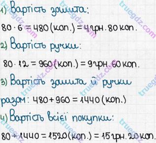 Розв'язання та відповідь 218. Математика 5 клас Істер (2013). Розділ 1. НАТУРАЛЬНІ ЧИСЛА І ДІЇ З НИМИ. ГЕОМЕТРИЧНІ ФІГУРИ І ВЕЛИЧИНИ. §5. Множення натуральних чисел