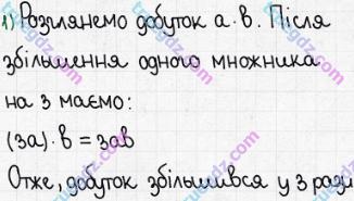 Розв'язання та відповідь 250. Математика 5 клас Істер (2013). Розділ 1. НАТУРАЛЬНІ ЧИСЛА І ДІЇ З НИМИ. ГЕОМЕТРИЧНІ ФІГУРИ І ВЕЛИЧИНИ. §6. Властивості множення