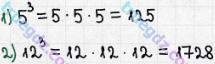 Розв'язання та відповідь 268. Математика 5 клас Істер (2013). Розділ 1. НАТУРАЛЬНІ ЧИСЛА І ДІЇ З НИМИ. ГЕОМЕТРИЧНІ ФІГУРИ І ВЕЛИЧИНИ. §7. Степінь натурального числа з натуральним показником