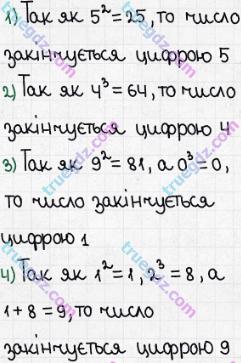 Розв'язання та відповідь 282. Математика 5 клас Істер (2013). Розділ 1. НАТУРАЛЬНІ ЧИСЛА І ДІЇ З НИМИ. ГЕОМЕТРИЧНІ ФІГУРИ І ВЕЛИЧИНИ. §7. Степінь натурального числа з натуральним показником