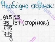 Розв'язання та відповідь 294. Математика 5 клас Істер (2013). Розділ 1. НАТУРАЛЬНІ ЧИСЛА І ДІЇ З НИМИ. ГЕОМЕТРИЧНІ ФІГУРИ І ВЕЛИЧИНИ. §8. Ділення натуральних чисел