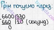 Розв'язання та відповідь 295. Математика 5 клас Істер (2013). Розділ 1. НАТУРАЛЬНІ ЧИСЛА І ДІЇ З НИМИ. ГЕОМЕТРИЧНІ ФІГУРИ І ВЕЛИЧИНИ. §8. Ділення натуральних чисел