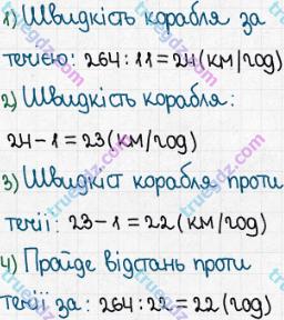 Розв'язання та відповідь 305. Математика 5 клас Істер (2013). Розділ 1. НАТУРАЛЬНІ ЧИСЛА І ДІЇ З НИМИ. ГЕОМЕТРИЧНІ ФІГУРИ І ВЕЛИЧИНИ. §8. Ділення натуральних чисел