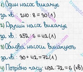 Розв'язання та відповідь 308. Математика 5 клас Істер (2013). Розділ 1. НАТУРАЛЬНІ ЧИСЛА І ДІЇ З НИМИ. ГЕОМЕТРИЧНІ ФІГУРИ І ВЕЛИЧИНИ. §8. Ділення натуральних чисел