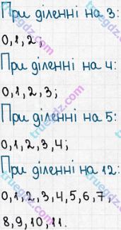 Розв'язання та відповідь 314. Математика 5 клас Істер (2013). Розділ 1. НАТУРАЛЬНІ ЧИСЛА І ДІЇ З НИМИ. ГЕОМЕТРИЧНІ ФІГУРИ І ВЕЛИЧИНИ. §9. Ділення з остачею