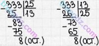 Розв'язання та відповідь 319. Математика 5 клас Істер (2013). Розділ 1. НАТУРАЛЬНІ ЧИСЛА І ДІЇ З НИМИ. ГЕОМЕТРИЧНІ ФІГУРИ І ВЕЛИЧИНИ. §9. Ділення з остачею