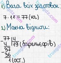 Розв'язання та відповідь 322. Математика 5 клас Істер (2013). Розділ 1. НАТУРАЛЬНІ ЧИСЛА І ДІЇ З НИМИ. ГЕОМЕТРИЧНІ ФІГУРИ І ВЕЛИЧИНИ. §9. Ділення з остачею