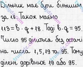 Розв'язання та відповідь 327. Математика 5 клас Істер (2013). Розділ 1. НАТУРАЛЬНІ ЧИСЛА І ДІЇ З НИМИ. ГЕОМЕТРИЧНІ ФІГУРИ І ВЕЛИЧИНИ. §9. Ділення з остачею