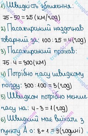 Розв'язання та відповідь 11. Математика 5 клас Істер (2013). Розділ 1. НАТУРАЛЬНІ ЧИСЛА І ДІЇ З НИМИ. ГЕОМЕТРИЧНІ ФІГУРИ І ВЕЛИЧИНИ. Завдання для перевірки знань №3 (§10 - §13)