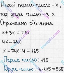 Розв'язання та відповідь 8. Математика 5 клас Істер (2013). Розділ 1. НАТУРАЛЬНІ ЧИСЛА І ДІЇ З НИМИ. ГЕОМЕТРИЧНІ ФІГУРИ І ВЕЛИЧИНИ. Завдання для перевірки знань №3 (§10 - §13)