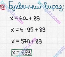 Розв'язання та відповідь 9. Математика 5 клас Істер (2013). Розділ 1. НАТУРАЛЬНІ ЧИСЛА І ДІЇ З НИМИ. ГЕОМЕТРИЧНІ ФІГУРИ І ВЕЛИЧИНИ. Завдання для перевірки знань №3 (§10 - §13)