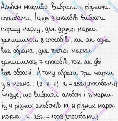 Розв'язання та відповідь 9. Математика 5 клас Істер (2013). Розділ 1. НАТУРАЛЬНІ ЧИСЛА І ДІЇ З НИМИ. ГЕОМЕТРИЧНІ ФІГУРИ І ВЕЛИЧИНИ. Завдання для перевірки знань №4 (§14 - §18)