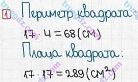 Розв'язання та відповідь 1. Математика 5 клас Істер (2013). Розділ 1. НАТУРАЛЬНІ ЧИСЛА І ДІЇ З НИМИ. ГЕОМЕТРИЧНІ ФІГУРИ І ВЕЛИЧИНИ. Завдання для перевірки знань №5 (§19 - §26)