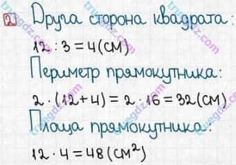 Розв'язання та відповідь 2. Математика 5 клас Істер (2013). Розділ 1. НАТУРАЛЬНІ ЧИСЛА І ДІЇ З НИМИ. ГЕОМЕТРИЧНІ ФІГУРИ І ВЕЛИЧИНИ. Завдання для перевірки знань №5 (§19 - §26)