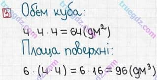 Розв'язання та відповідь 3. Математика 5 клас Істер (2013). Розділ 1. НАТУРАЛЬНІ ЧИСЛА І ДІЇ З НИМИ. ГЕОМЕТРИЧНІ ФІГУРИ І ВЕЛИЧИНИ. Завдання для перевірки знань №5 (§19 - §26)