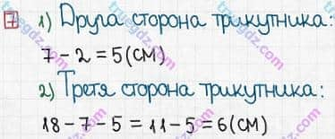 Розв'язання та відповідь 7. Математика 5 клас Істер (2013). Розділ 1. НАТУРАЛЬНІ ЧИСЛА І ДІЇ З НИМИ. ГЕОМЕТРИЧНІ ФІГУРИ І ВЕЛИЧИНИ. Завдання для перевірки знань №5 (§19 - §26)