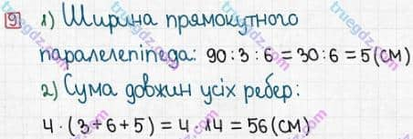 Розв'язання та відповідь 9. Математика 5 клас Істер (2013). Розділ 1. НАТУРАЛЬНІ ЧИСЛА І ДІЇ З НИМИ. ГЕОМЕТРИЧНІ ФІГУРИ І ВЕЛИЧИНИ. Завдання для перевірки знань №5 (§19 - §26)