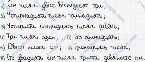 Розв'язання та відповідь 1. Математика 5 клас Істер (2018). ПОВТОРЕННЯ ВИВЧЕНОГО В 1-4 КЛАСАХ.