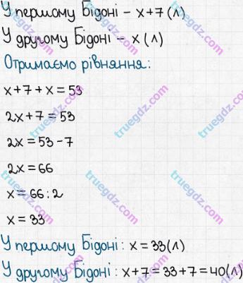 Розв'язання та відповідь 479. Математика 5 клас Істер (2018). Розділ 1. НАТУРАЛЬНІ ЧИСЛА І ДІЇ З НИМИ. ГЕОМЕТРИЧНІ ФІГУРИ І ВЕЛИЧИНИ. §14. Розв’язування текстових задач за допомогою рівнянь