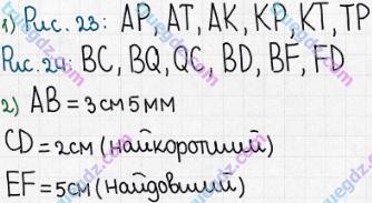 Розв'язання та відповідь 580. Математика 5 клас Істер (2018). Розділ 1. НАТУРАЛЬНІ ЧИСЛА І ДІЇ З НИМИ. ГЕОМЕТРИЧНІ ФІГУРИ І ВЕЛИЧИНИ. §17. Відрізок та його довжина