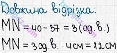 Розв'язання та відповідь 651. Математика 5 клас Істер (2018). Розділ 1. НАТУРАЛЬНІ ЧИСЛА І ДІЇ З НИМИ. ГЕОМЕТРИЧНІ ФІГУРИ І ВЕЛИЧИНИ. §19. Координатний промінь. Шкала