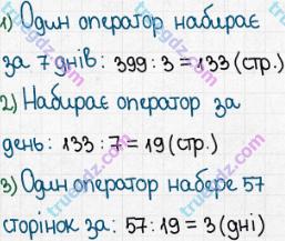 Розв'язання та відповідь 107. Математика 5 клас Істер (2018). Розділ 1. НАТУРАЛЬНІ ЧИСЛА І ДІЇ З НИМИ. ГЕОМЕТРИЧНІ ФІГУРИ І ВЕЛИЧИНИ. §2. Порівняння натуральних чисел