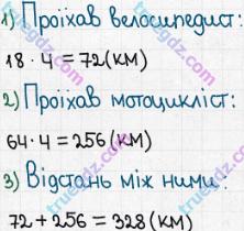 Розв'язання та відповідь 221. Математика 5 клас Істер (2018). Розділ 1. НАТУРАЛЬНІ ЧИСЛА І ДІЇ З НИМИ. ГЕОМЕТРИЧНІ ФІГУРИ І ВЕЛИЧИНИ. §5. Множення натуральних чисел