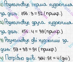 Розв'язання та відповідь 312. Математика 5 клас Істер (2018). Розділ 1. НАТУРАЛЬНІ ЧИСЛА І ДІЇ З НИМИ. ГЕОМЕТРИЧНІ ФІГУРИ І ВЕЛИЧИНИ. §8. Ділення натуральних чисел