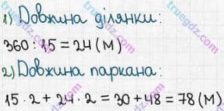 Розв'язання та відповідь 109. Математика 5 клас Істер (2022). ПОВТОРЮЄМО МАТЕМАТИКУ ПОЧАТКОВОЇ ШКОЛИ.