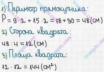 Розв'язання та відповідь 111. Математика 5 клас Істер (2022). ПОВТОРЮЄМО МАТЕМАТИКУ ПОЧАТКОВОЇ ШКОЛИ.