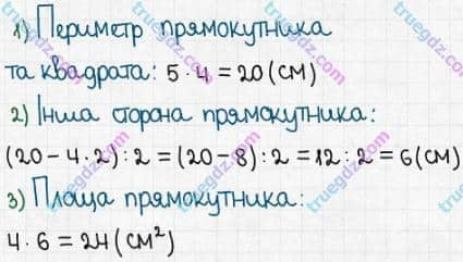 Розв'язання та відповідь 113. Математика 5 клас Істер (2022). ПОВТОРЮЄМО МАТЕМАТИКУ ПОЧАТКОВОЇ ШКОЛИ.