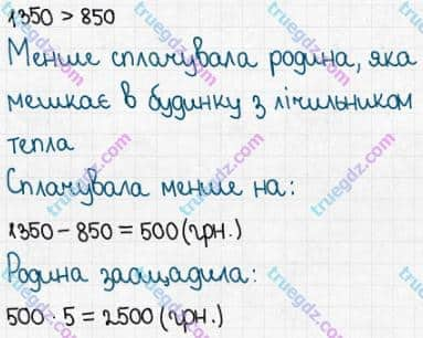 Розв'язання та відповідь 22. Математика 5 клас Істер (2022). ПОВТОРЮЄМО МАТЕМАТИКУ ПОЧАТКОВОЇ ШКОЛИ.