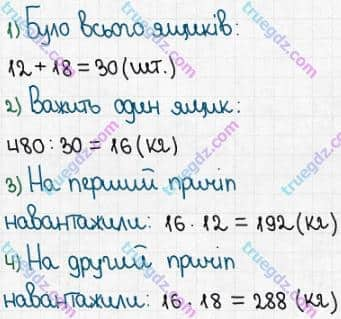 Розв'язання та відповідь 50. Математика 5 клас Істер (2022). ПОВТОРЮЄМО МАТЕМАТИКУ ПОЧАТКОВОЇ ШКОЛИ.