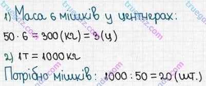 Розв'язання та відповідь 61. Математика 5 клас Істер (2022). ПОВТОРЮЄМО МАТЕМАТИКУ ПОЧАТКОВОЇ ШКОЛИ.