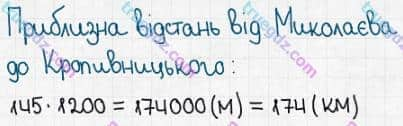 Розв'язання та відповідь 69. Математика 5 клас Істер (2022). ПОВТОРЮЄМО МАТЕМАТИКУ ПОЧАТКОВОЇ ШКОЛИ.