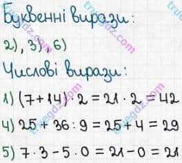 Розв'язання та відповідь 76. Математика 5 клас Істер (2022). ПОВТОРЮЄМО МАТЕМАТИКУ ПОЧАТКОВОЇ ШКОЛИ.