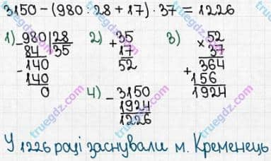 Розв'язання та відповідь 77. Математика 5 клас Істер (2022). ПОВТОРЮЄМО МАТЕМАТИКУ ПОЧАТКОВОЇ ШКОЛИ.