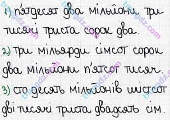 Розв'язання та відповідь 116. Математика 5 клас Істер (2022). Розділ 1. НАТУРАЛЬНІ ЧИСЛА І ДІЇ З НИМИ. ГЕОМЕТРИЧНІ ФІГУРИ І ВЕЛИЧИНИ.